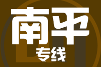 杭州到建瓯物流公司