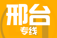 杭州到威县物流公司